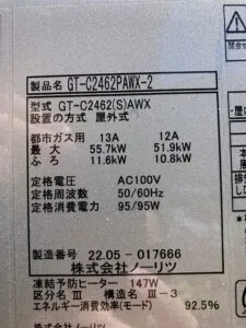 GT-C2462PAWX-2 BL 、ノーリツ、24号、エコジョーズ、プレミアムタイプ、屋外壁掛型、給湯器